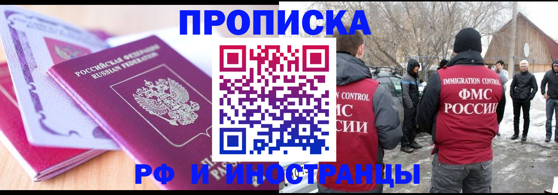 прописка штамп в Константиновске