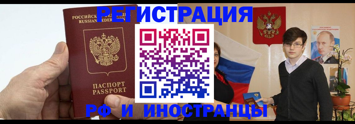 временная регистрация недорого в Константиновске