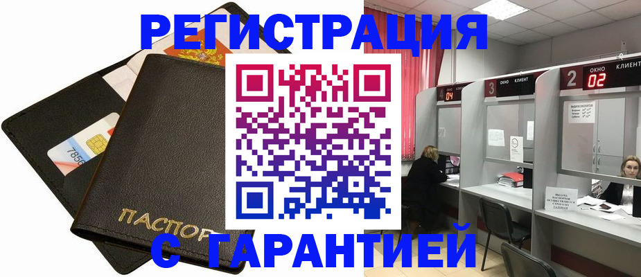 временная регистрация недорого в Константиновске