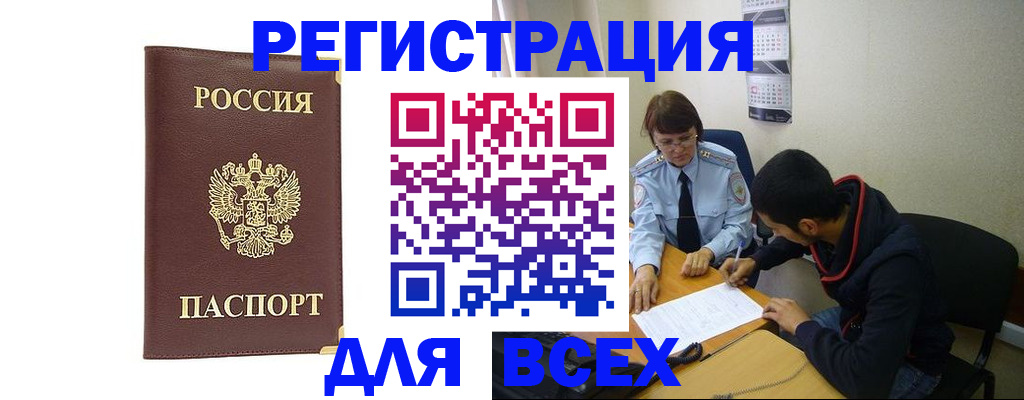 временная регистрация надежно в Константиновске