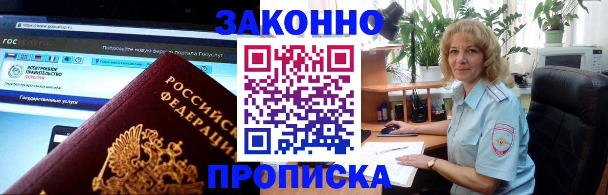 прописка ребенка в Константиновске