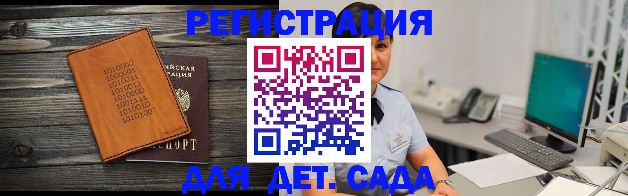 временная регистрация в Константиновске