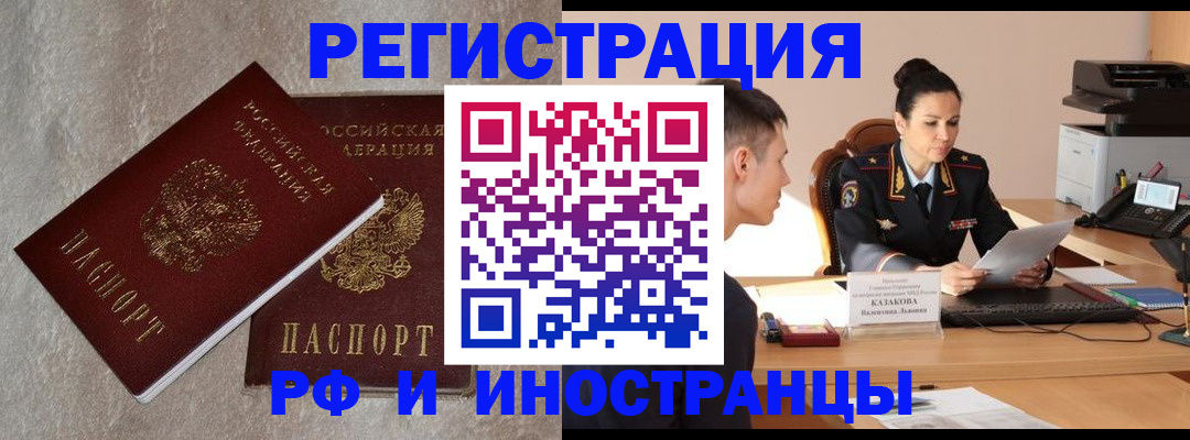 временная регистрация законно в Константиновске